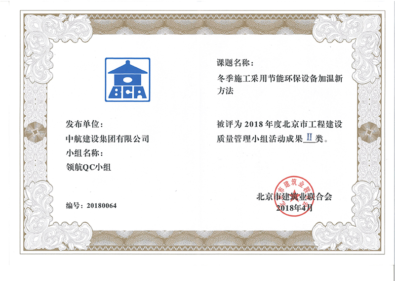 开云官方注册-开云(中国)多个课题被评为2018年度北京市工程工程建设Ⅰ、Ⅱ类成果