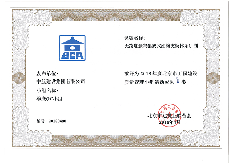开云官方注册-开云(中国)多个课题被评为2018年度北京市工程工程建设Ⅰ、Ⅱ类成果
