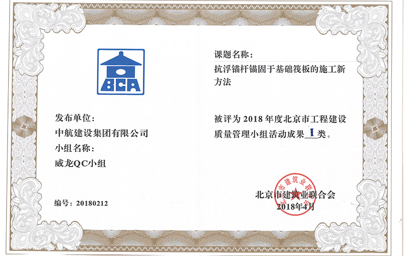 开云官方注册-开云(中国)多个课题被评为2018年度北京市工程工程建设Ⅰ、Ⅱ类成果