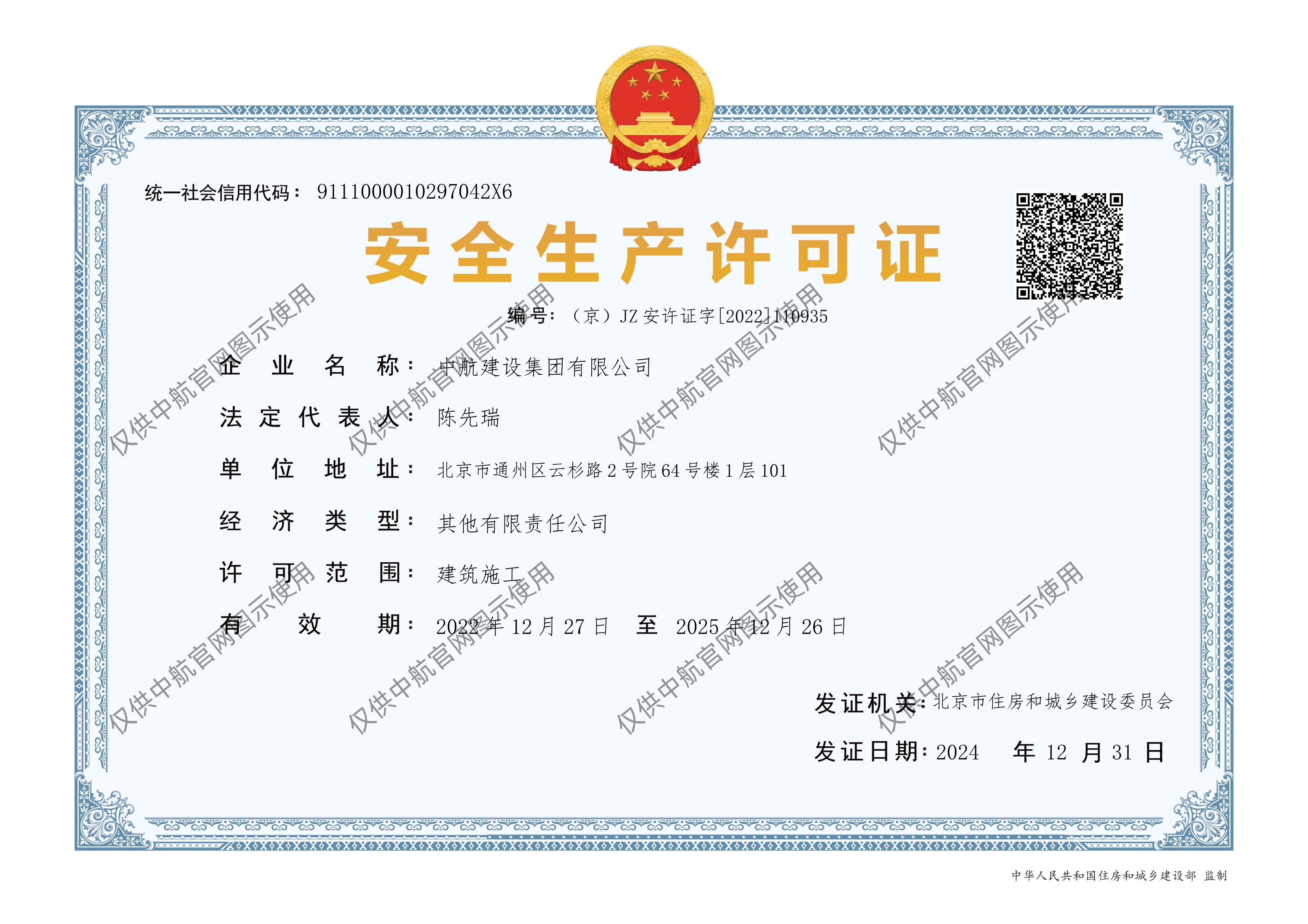 开云官方注册-开云(中国)
安全生产许可证